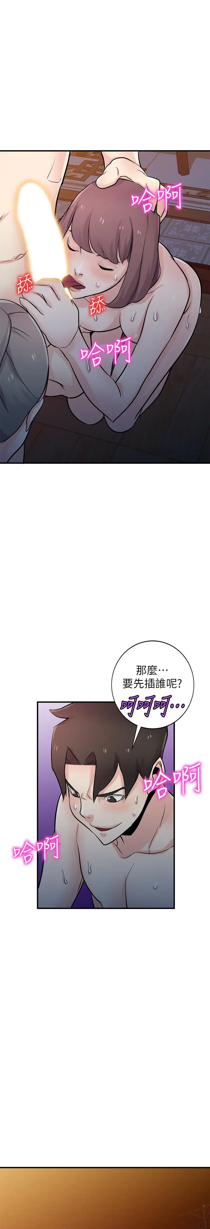 漫画《驯服小姨子》第93话第15张图