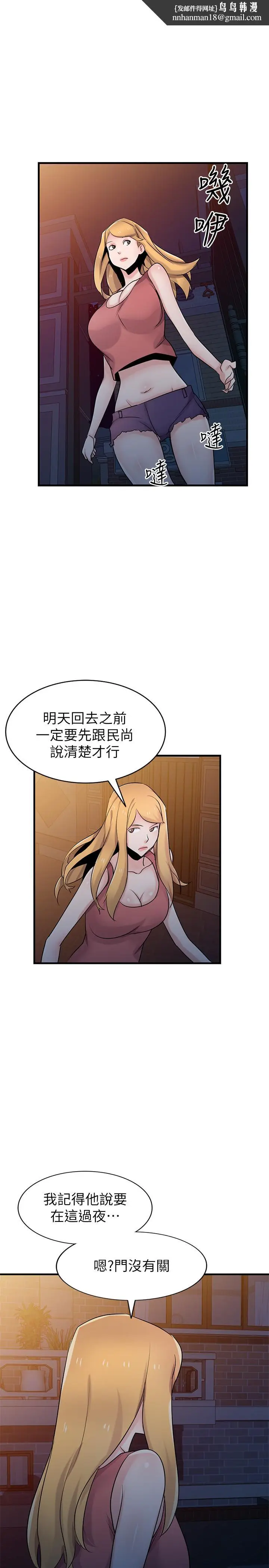 漫画《驯服小姨子》第93话第17张图