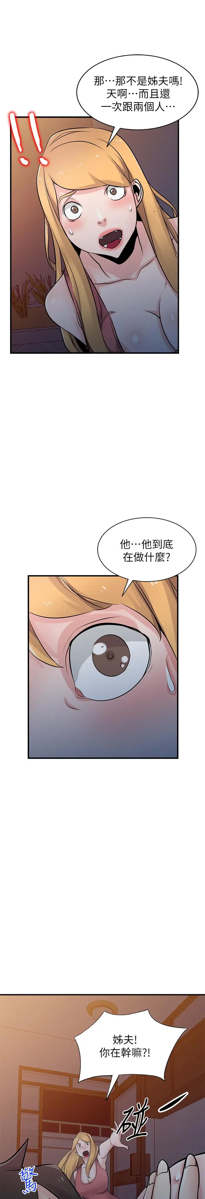 漫画《驯服小姨子》第93话第22张图