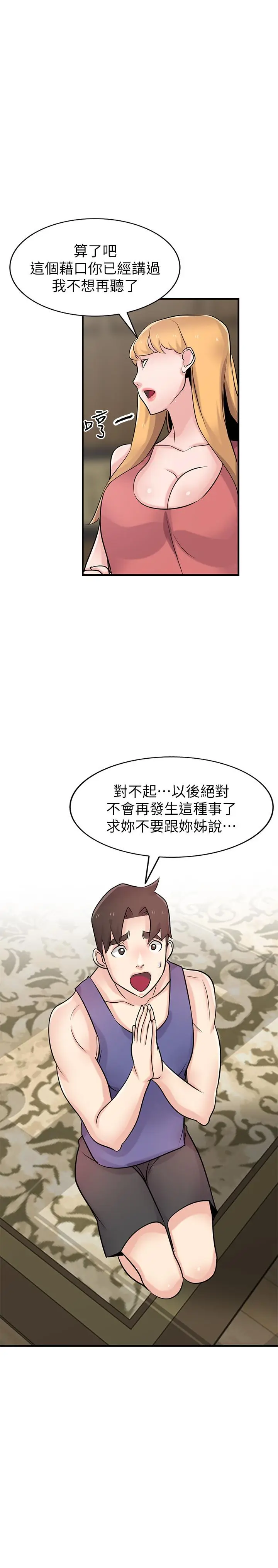 漫画《驯服小姨子》第93话第28张图