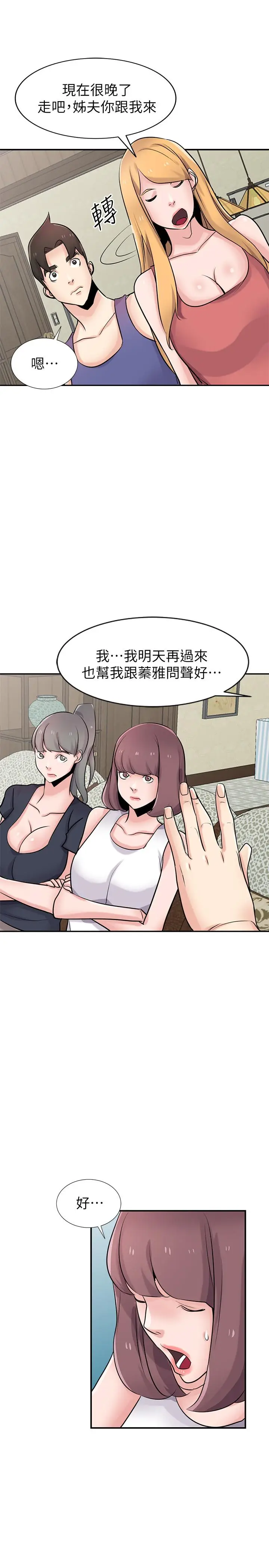 漫画《驯服小姨子》第93话第31张图