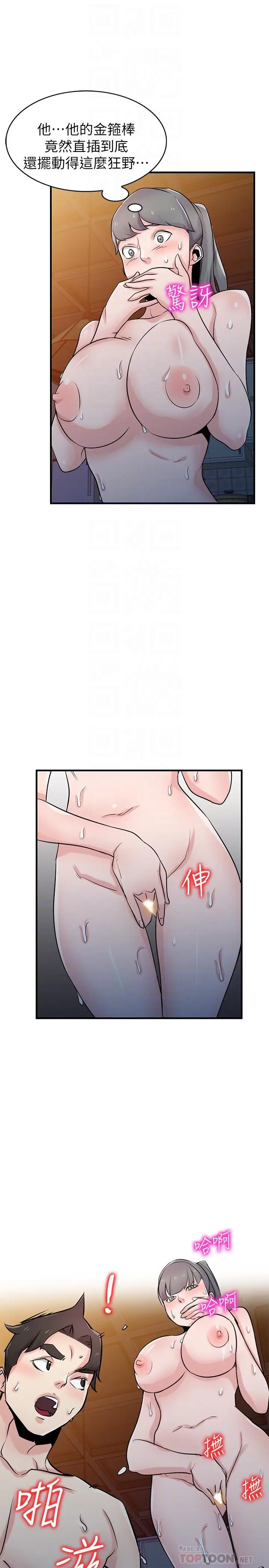 漫画《驯服小姨子》第93话第8张图