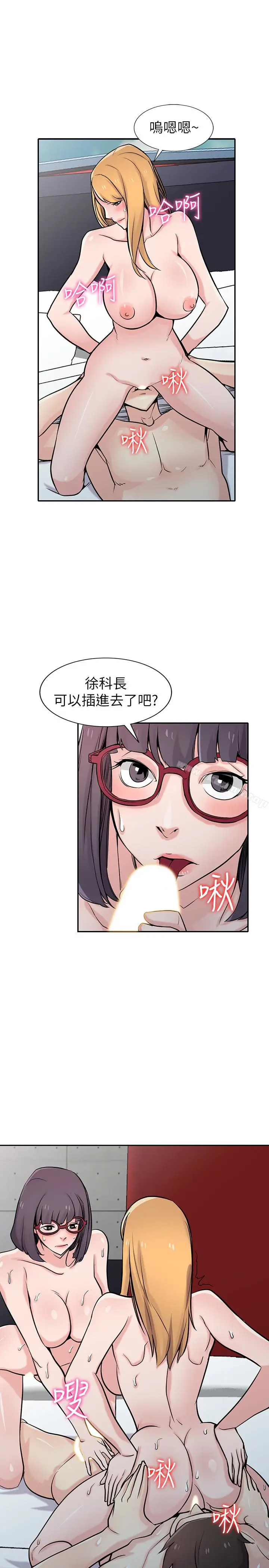 漫画《驯服小姨子》第61话第11张图