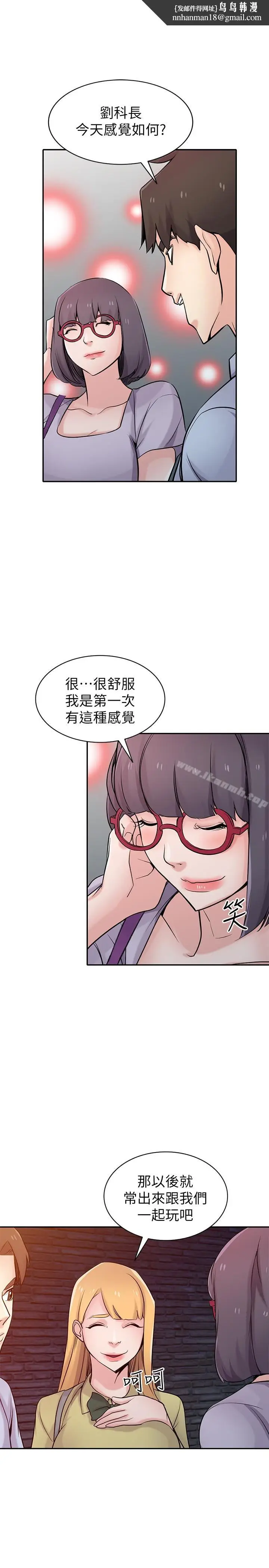 漫画《驯服小姨子》第61话第15张图