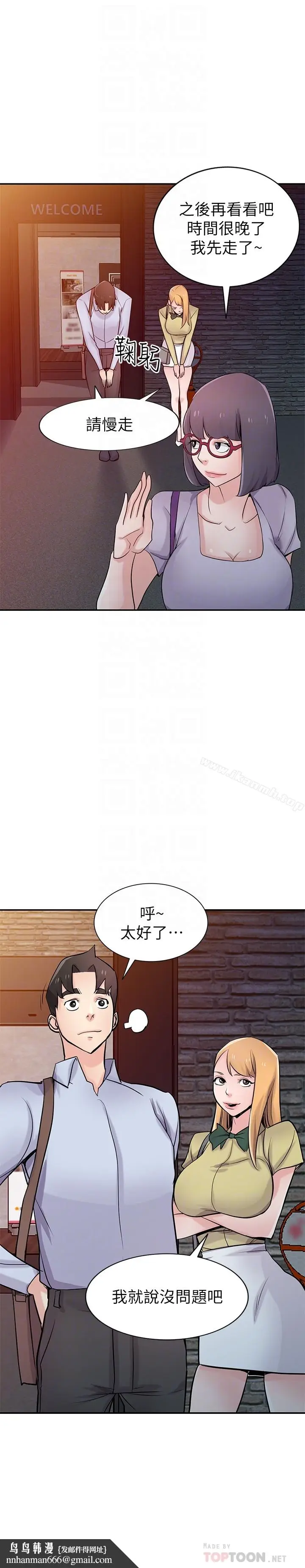 漫画《驯服小姨子》第61话第16张图