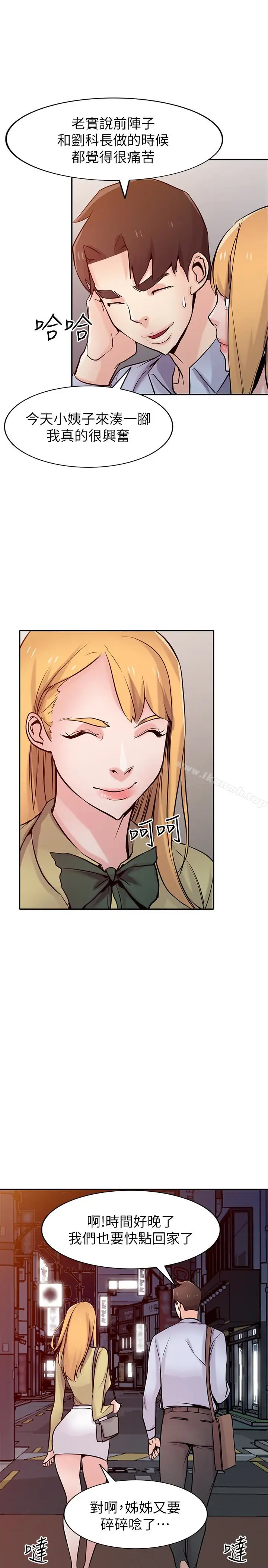 漫画《驯服小姨子》第61话第17张图