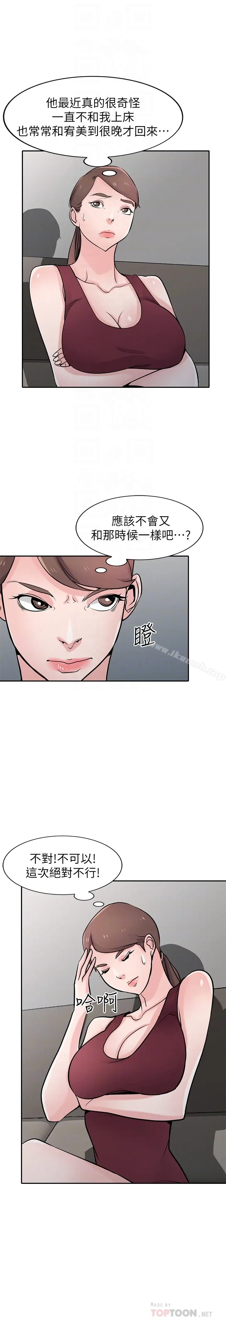 漫画《驯服小姨子》第61话第19张图
