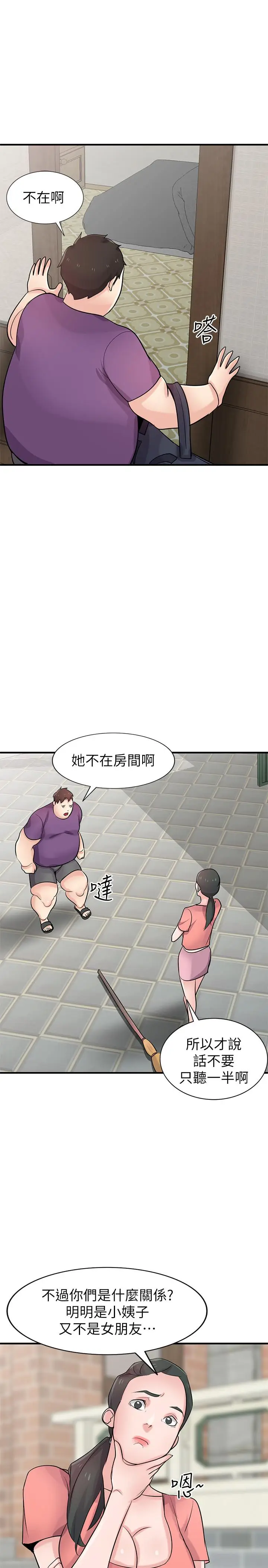 漫画《驯服小姨子》第85话第22张图