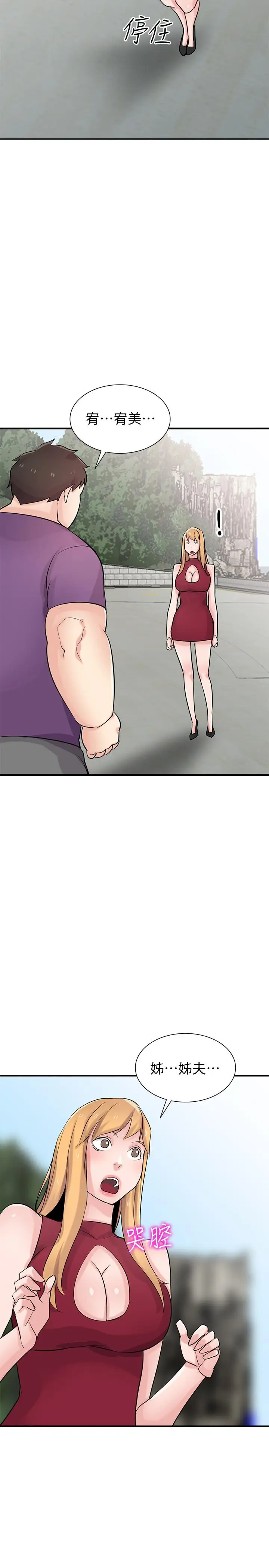 漫画《驯服小姨子》第85话第28张图