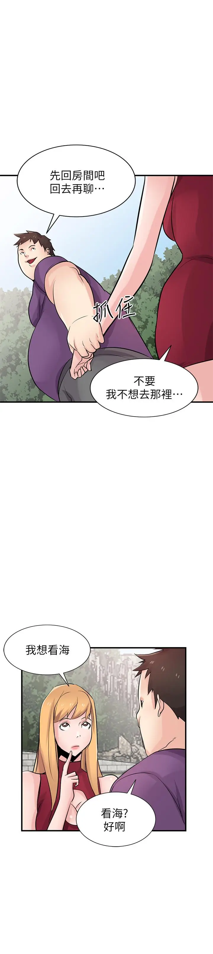 漫画《驯服小姨子》第85话第31张图