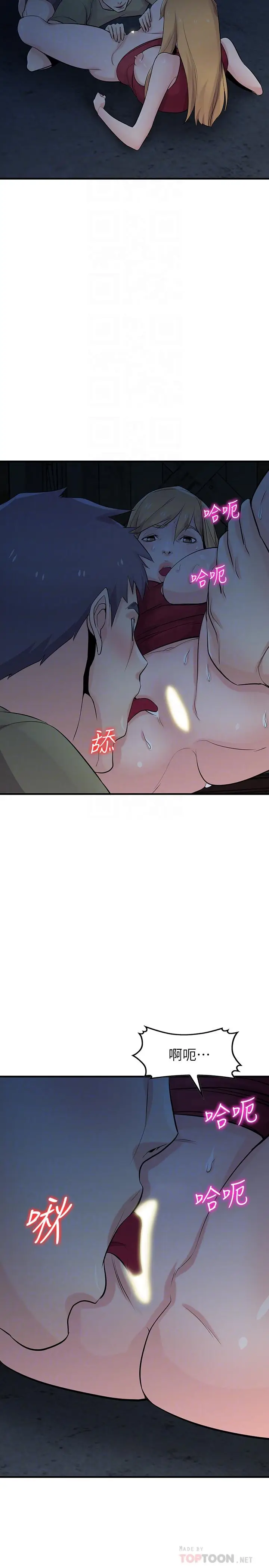 漫画《驯服小姨子》第85话第6张图