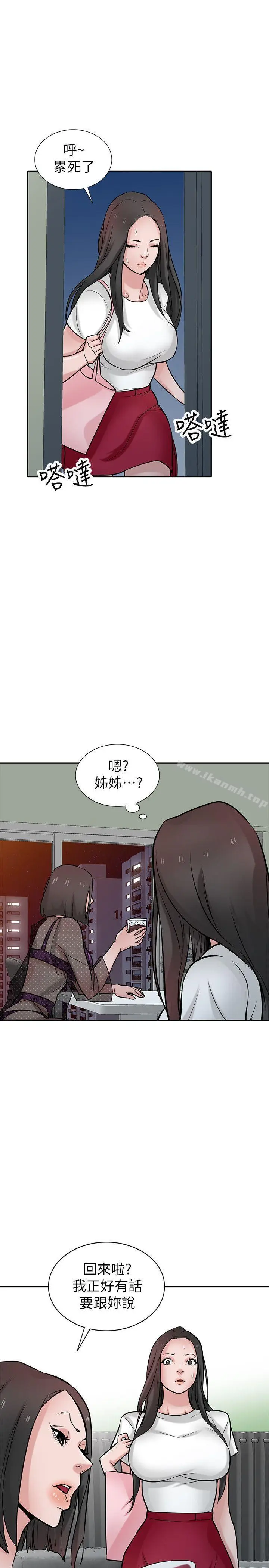 漫画《驯服小姨子》第37话第15张图