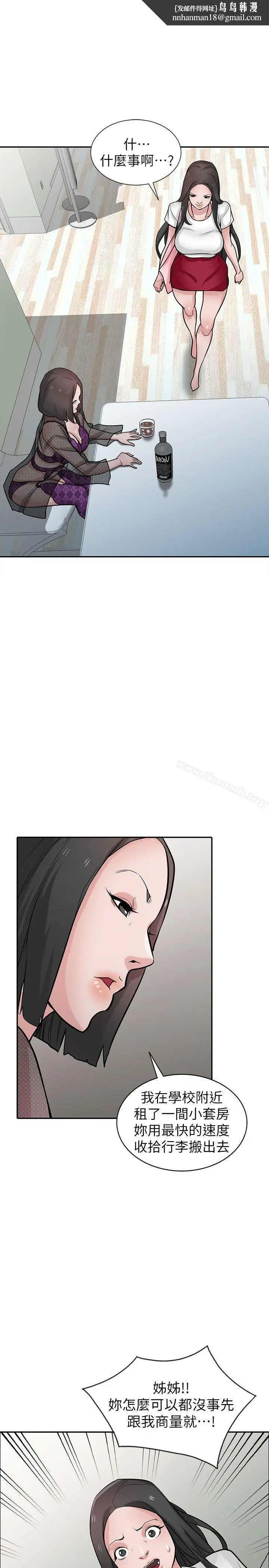 漫画《驯服小姨子》第37话第17张图