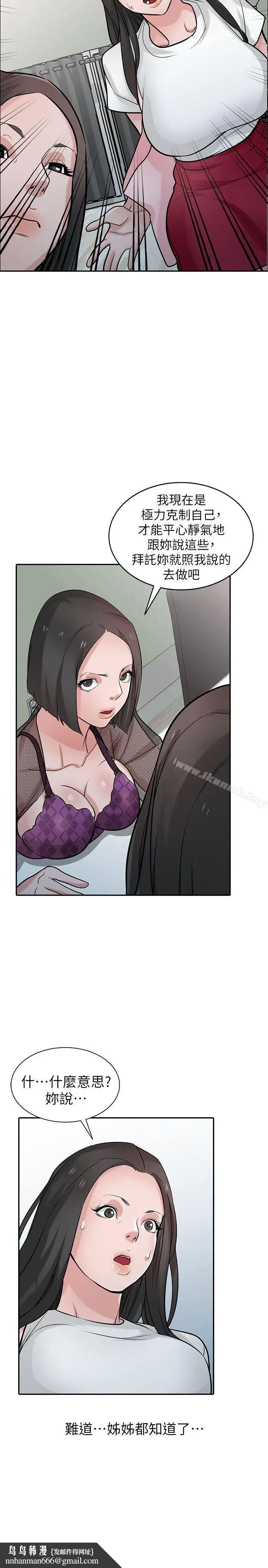 漫画《驯服小姨子》第37话第18张图