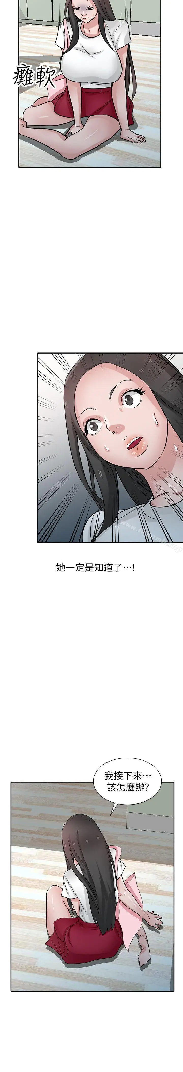 漫画《驯服小姨子》第37话第21张图