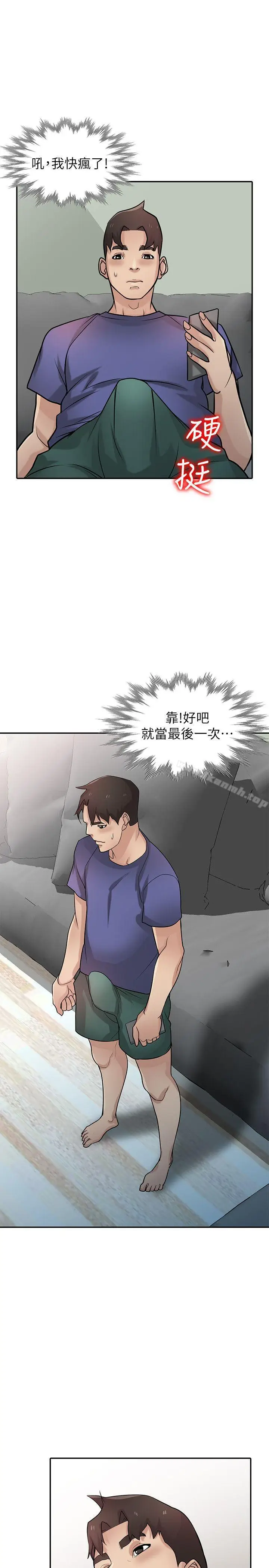漫画《驯服小姨子》第37话第28张图