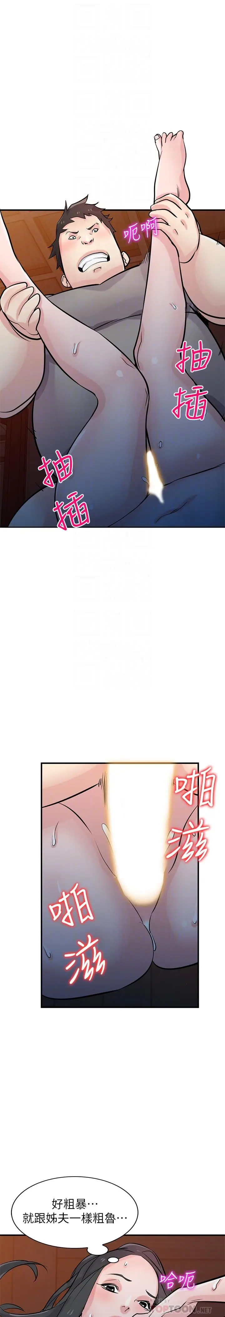 漫画《驯服小姨子》第88话第14张图