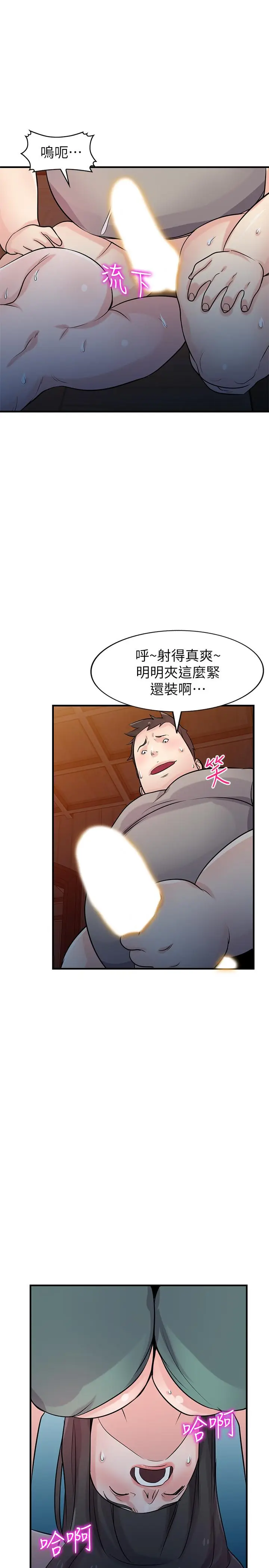 漫画《驯服小姨子》第88话第23张图
