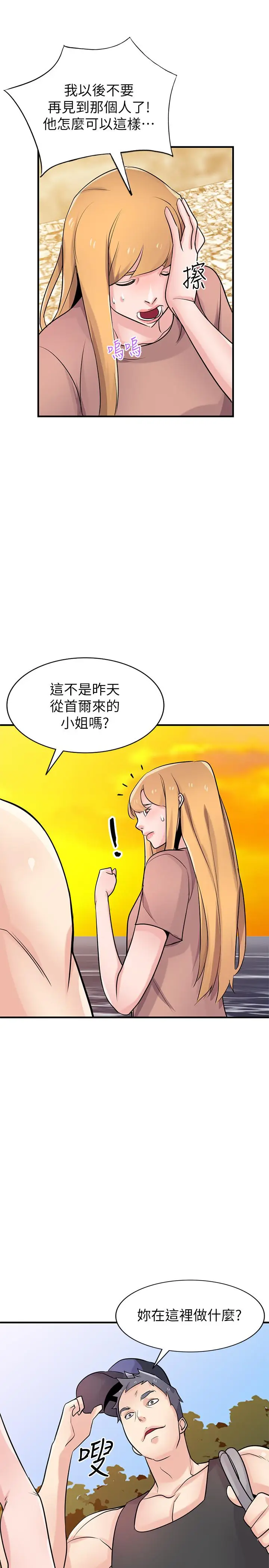 漫画《驯服小姨子》第88话第27张图