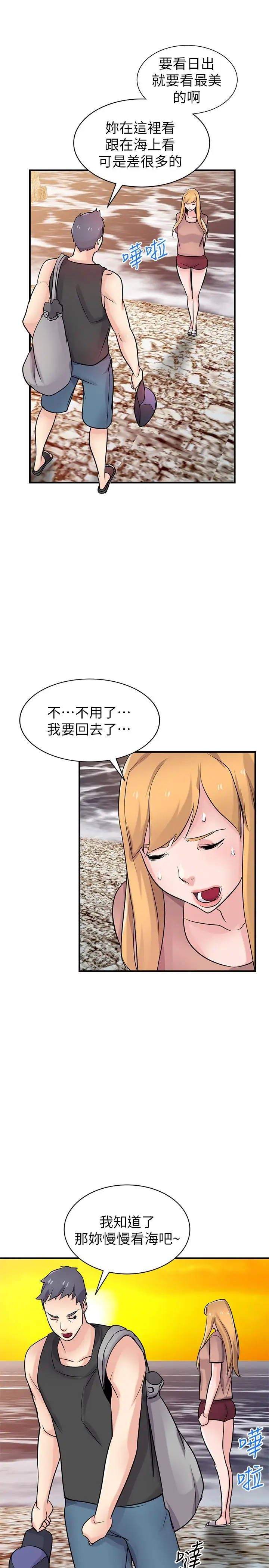 漫画《驯服小姨子》第88话第29张图
