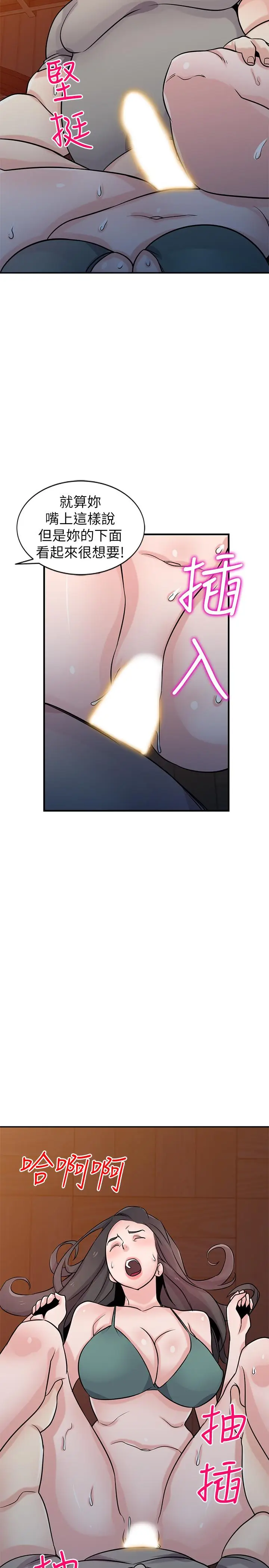 漫画《驯服小姨子》第88话第9张图