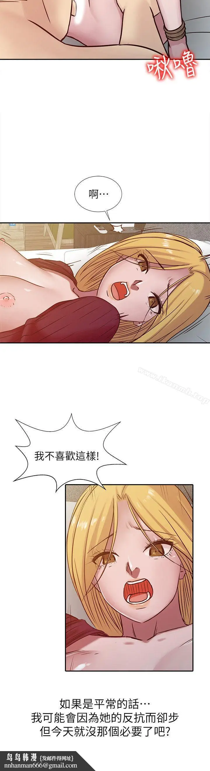 漫画《驯服小姨子》第12话第12张图