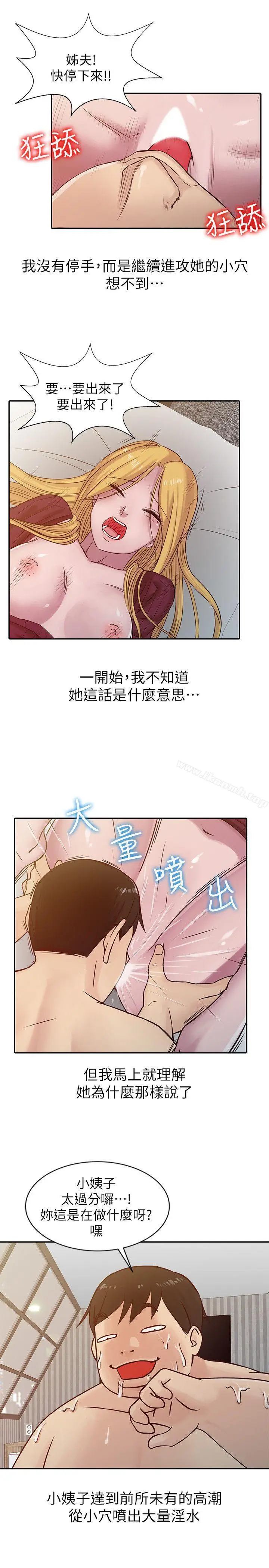 漫画《驯服小姨子》第12话第13张图