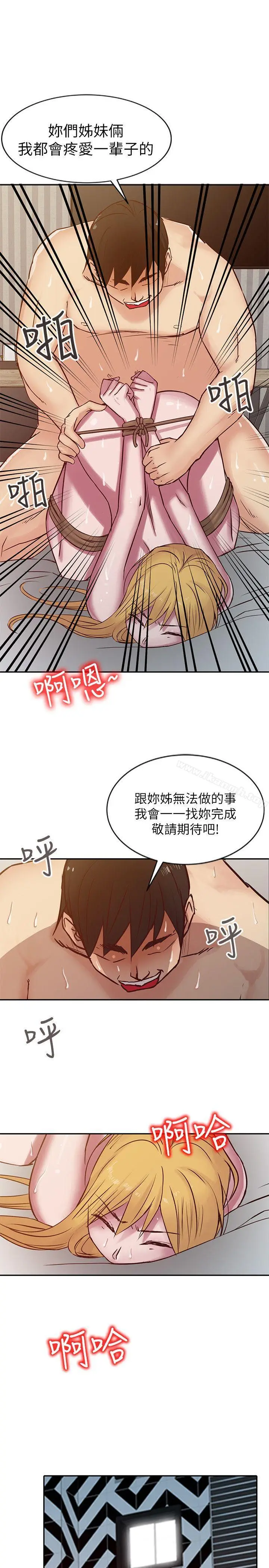 漫画《驯服小姨子》第12话第17张图