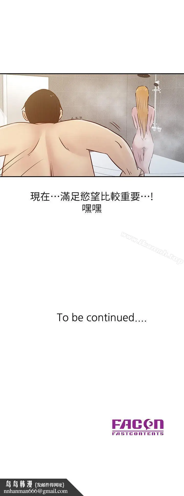 漫画《驯服小姨子》第12话第20张图