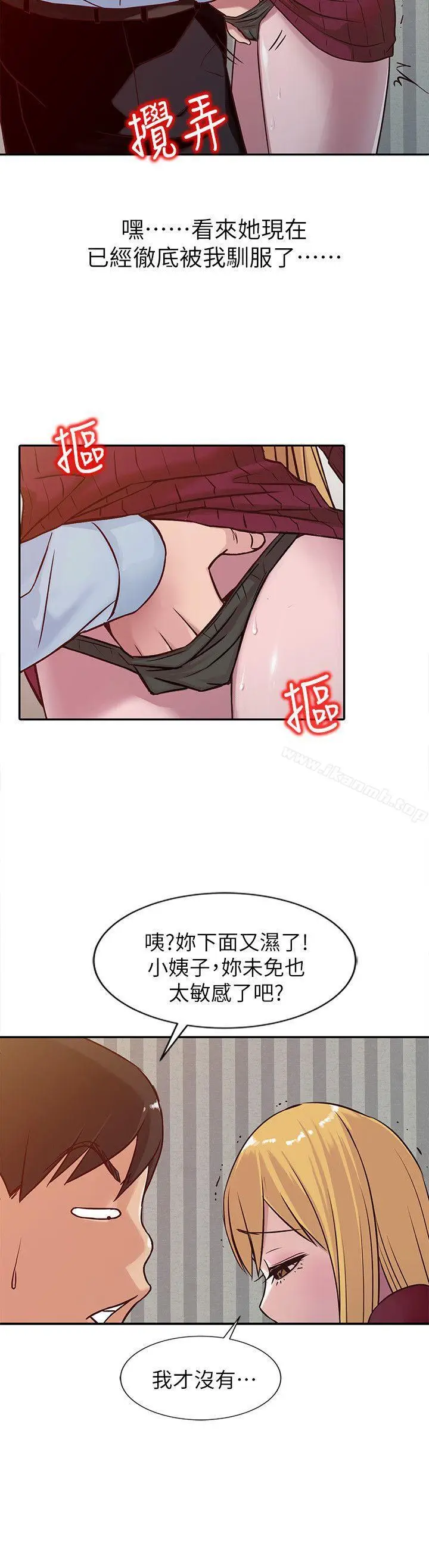 漫画《驯服小姨子》第12话第4张图