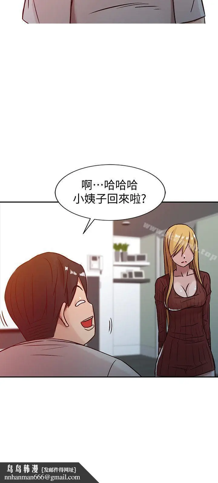 漫画《驯服小姨子》第5话第14张图