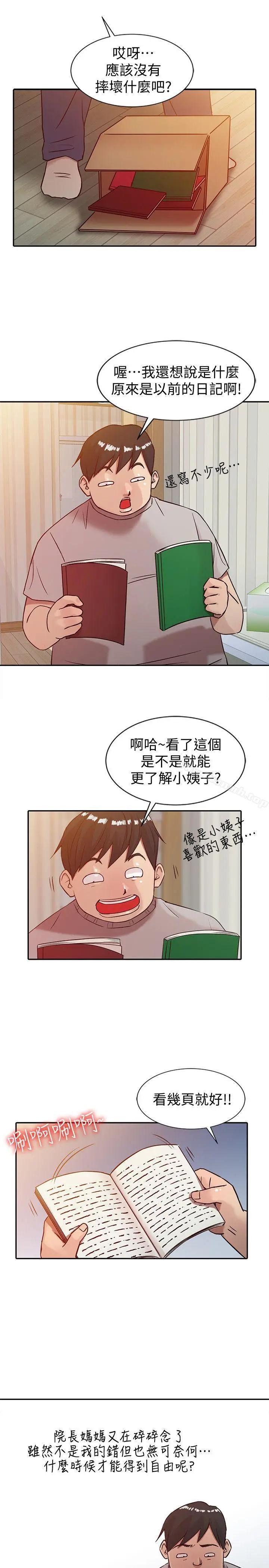 漫画《驯服小姨子》第5话第21张图