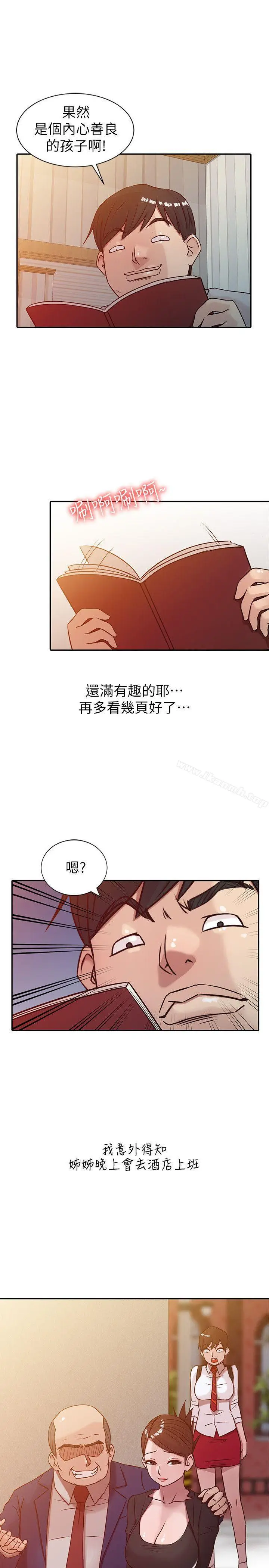 漫画《驯服小姨子》第5话第23张图
