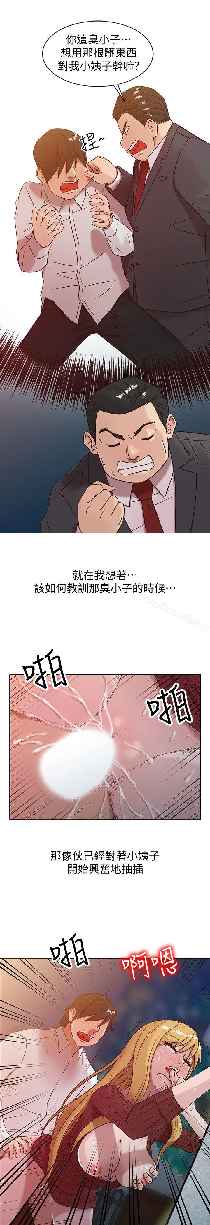 漫画《驯服小姨子》第5话第5张图