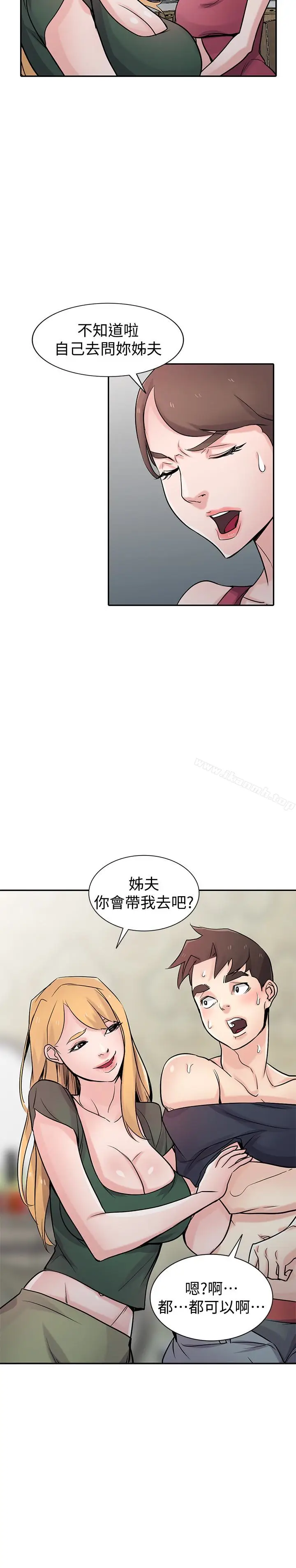 漫画《驯服小姨子》第56话第11张图
