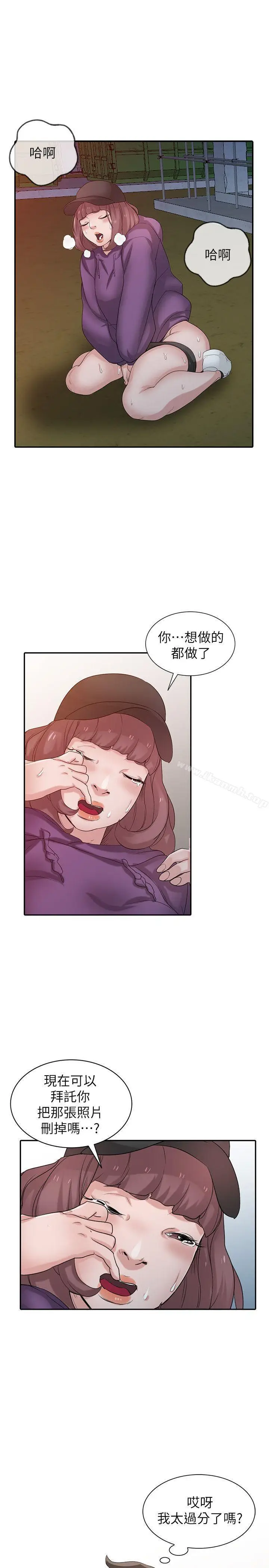 漫画《驯服小姨子》第27话第19张图