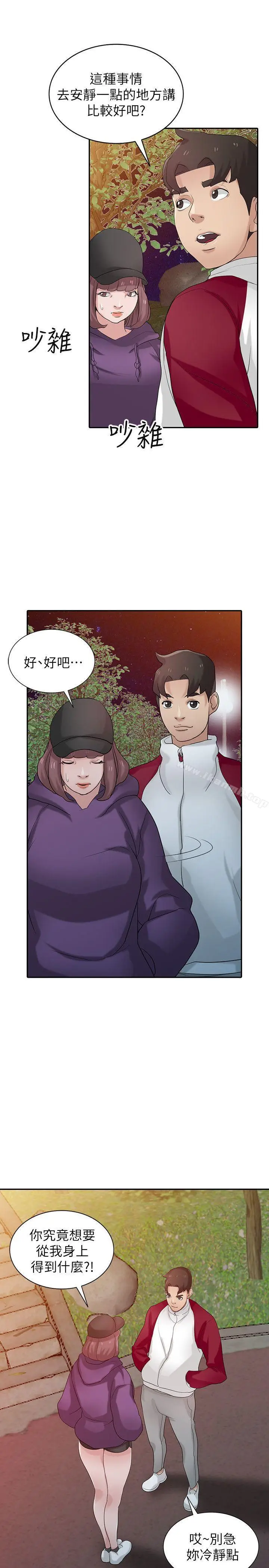 漫画《驯服小姨子》第27话第6张图