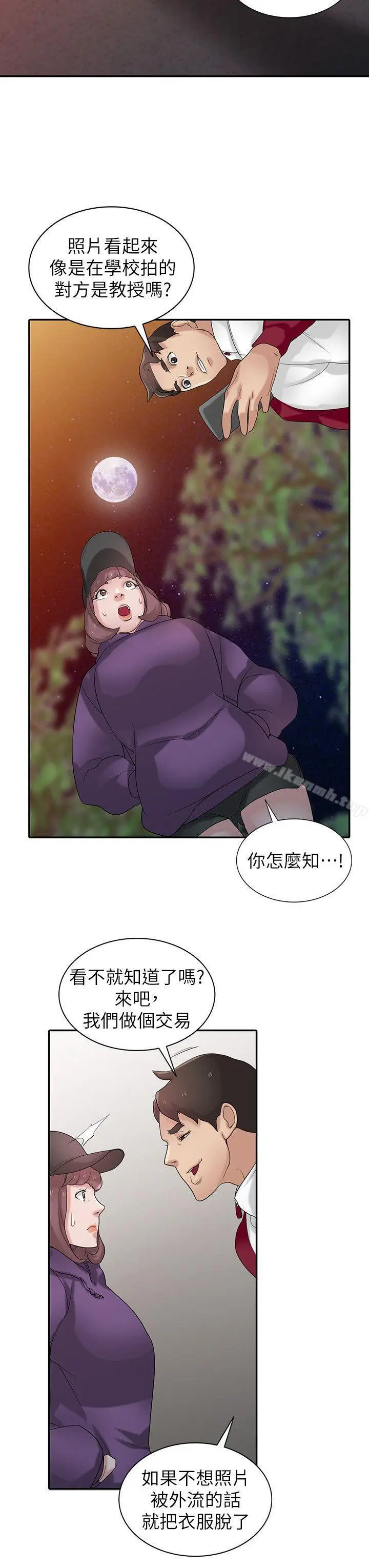 漫画《驯服小姨子》第27话第7张图