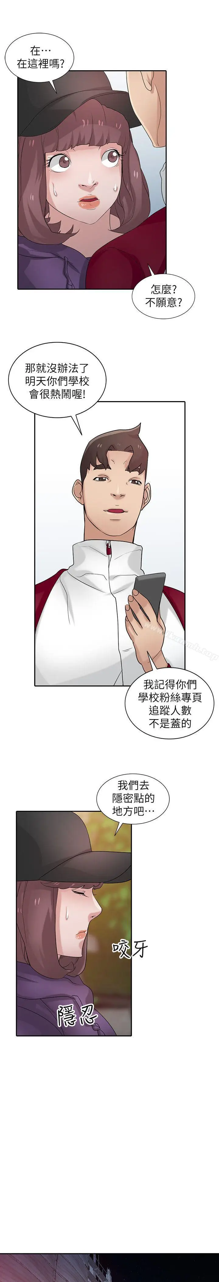 漫画《驯服小姨子》第27话第8张图