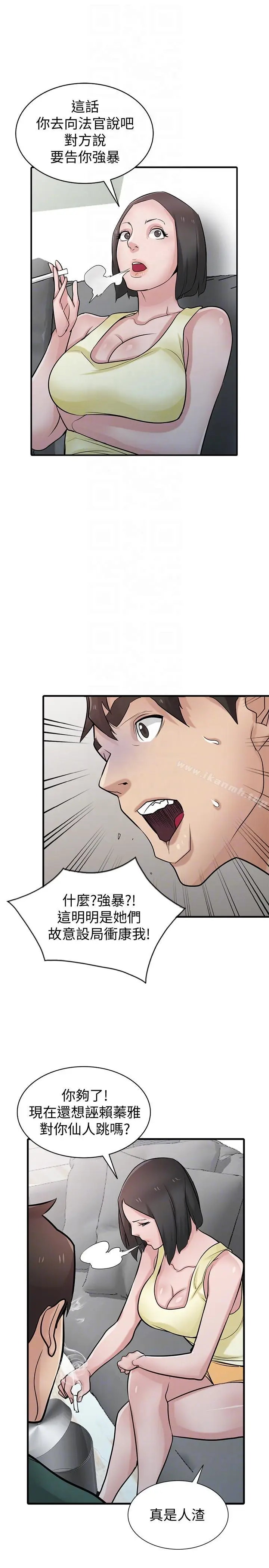 漫画《驯服小姨子》第40话第11张图