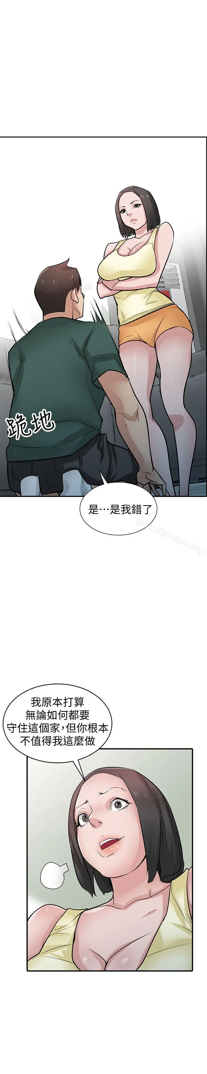 漫画《驯服小姨子》第40话第12张图