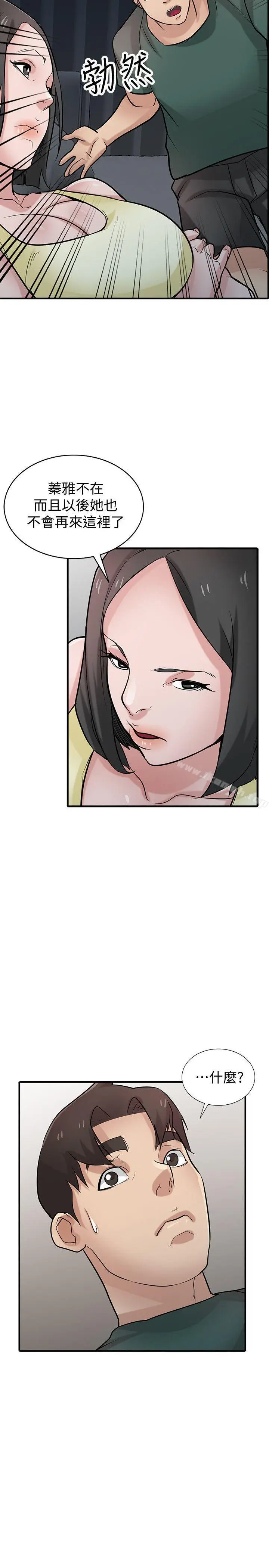 漫画《驯服小姨子》第40话第2张图
