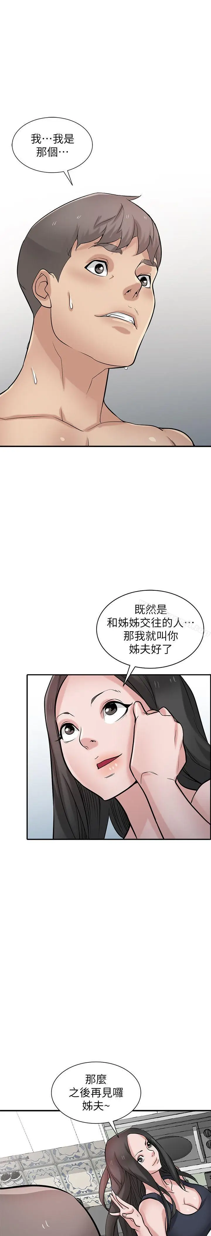 漫画《驯服小姨子》第40话第33张图