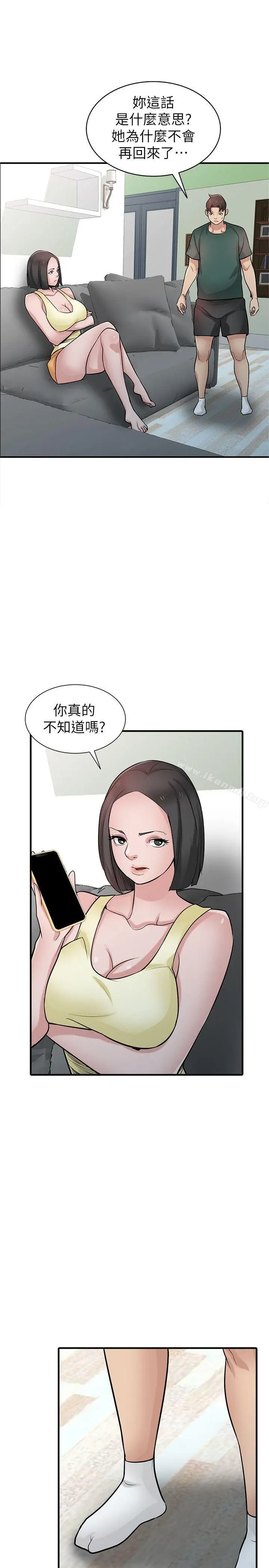 漫画《驯服小姨子》第40话第5张图