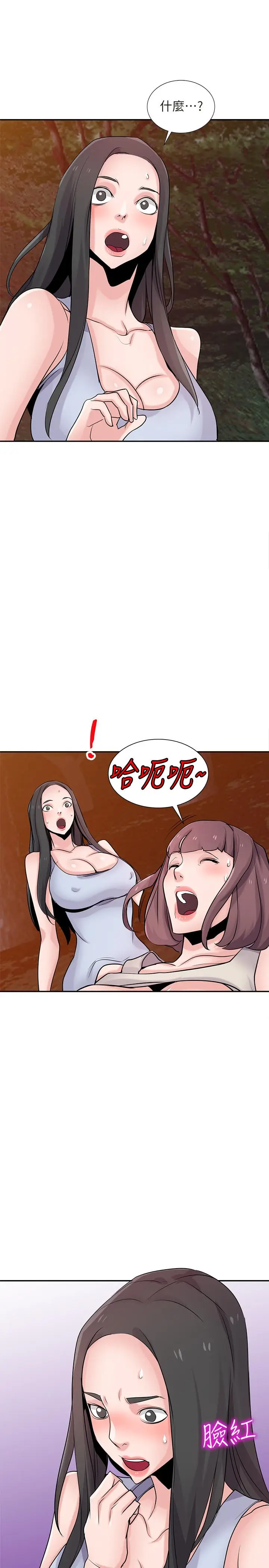 漫画《驯服小姨子》第82话第17张图