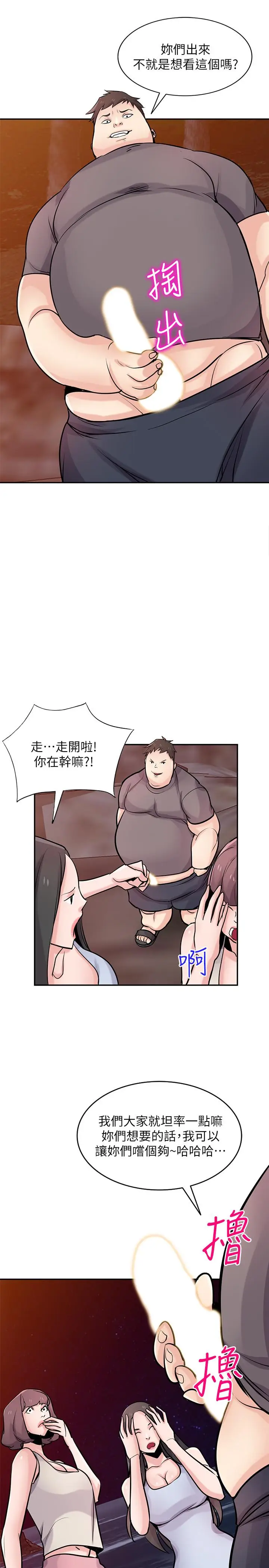 漫画《驯服小姨子》第82话第5张图