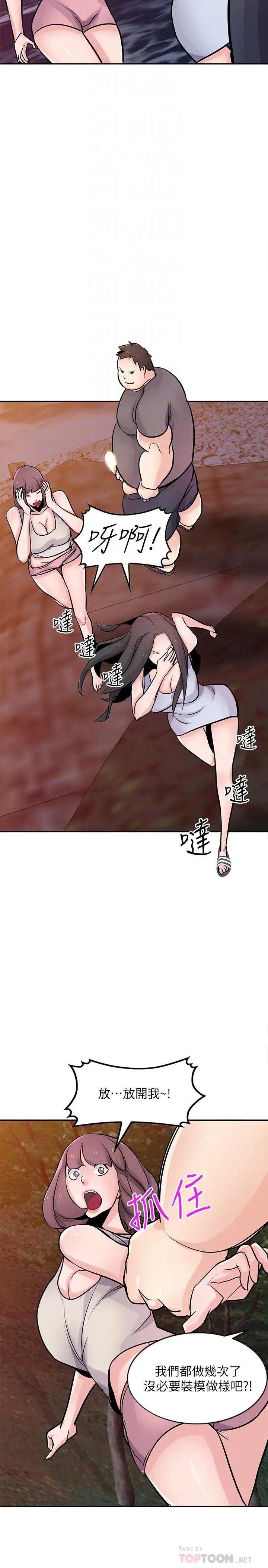 漫画《驯服小姨子》第82话第6张图