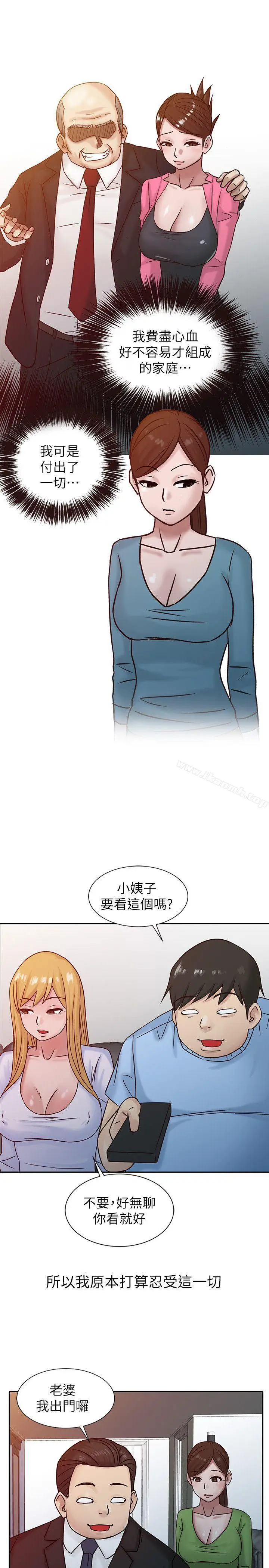 漫画《驯服小姨子》第15话第15张图