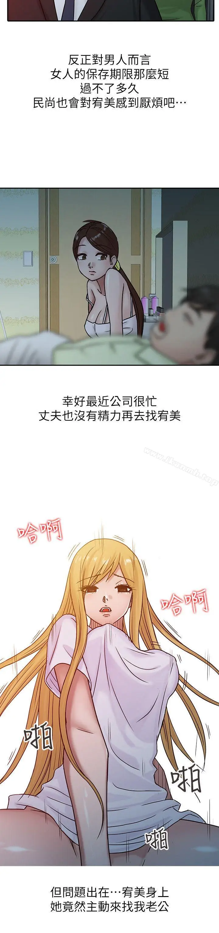 漫画《驯服小姨子》第15话第16张图