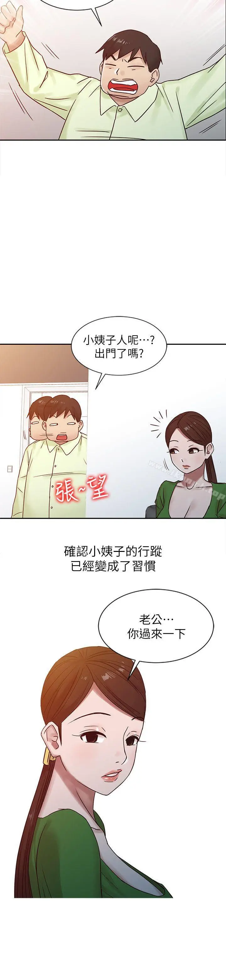 漫画《驯服小姨子》第15话第4张图